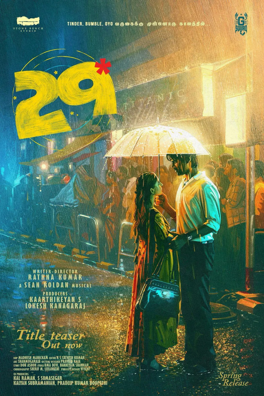 29呀我的爱 2026 电影 海报