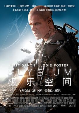 极乐空间（粤语版） 2013 电影 海报