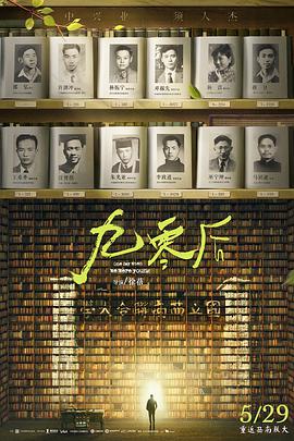 九零后 2021 纪录片 海报