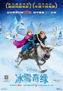 冰雪奇缘（粤语版） 2013 电影 海报