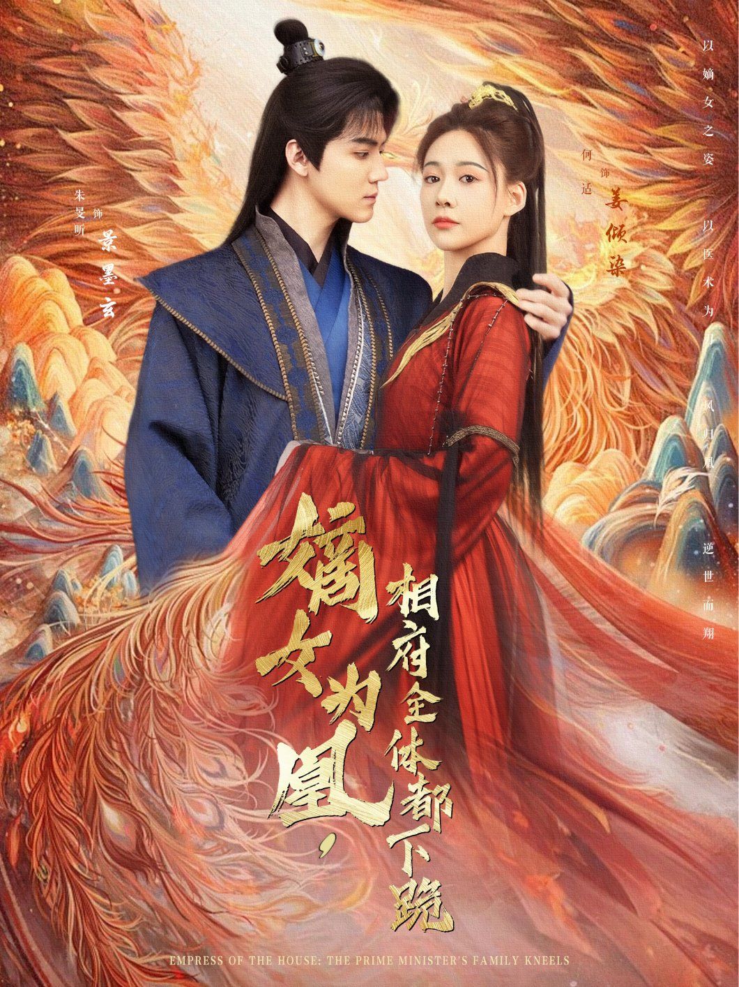 嫡女为凰，相府全体都下跪 2025 短剧 海报