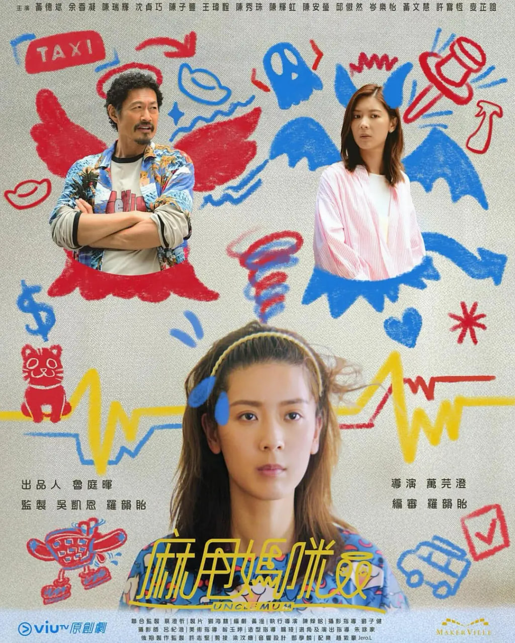 麻甩妈咪 粤语版 2025 电视剧 海报