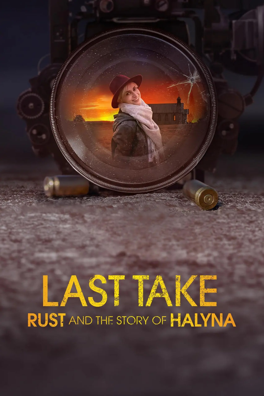 最后回顾：Rust和Halyna的故事 2024 纪录片 海报