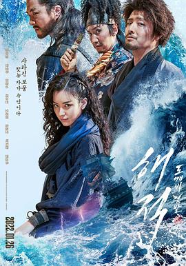 海盗2：鬼怪的旗帜 2022 电影 海报