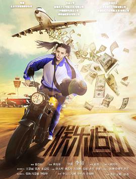 娱乐追击 2019 电影 海报