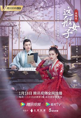我就是这般女子 2021 电视剧 海报