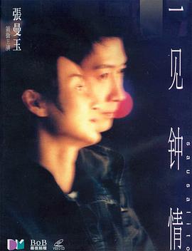 一见钟情（国语版） 2000 电影 海报