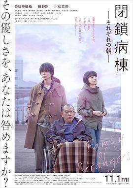 闭锁病房 2019 电影 海报