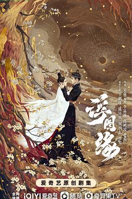 浮图缘 2022 电视剧 海报