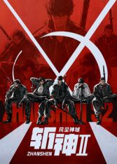 斩神之凡尘神域 第二季 2026 动漫 海报