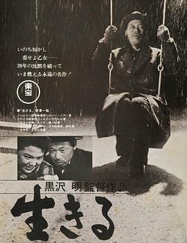 生之欲 1952 电影 海报