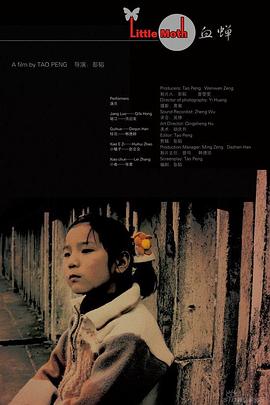 血蝉 2007 电影 海报