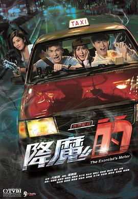 降魔的 2017 电视剧 海报