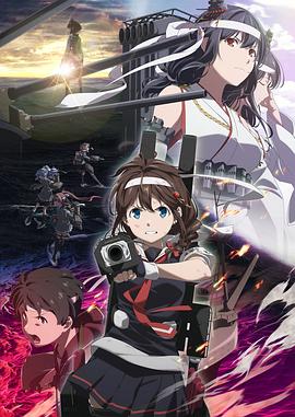 舰队Collection 总有一天在那片海 2022 动漫 海报