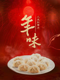 年味 2023 纪录片 海报