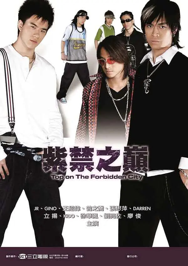 紫禁之巅 2004 电视剧 海报