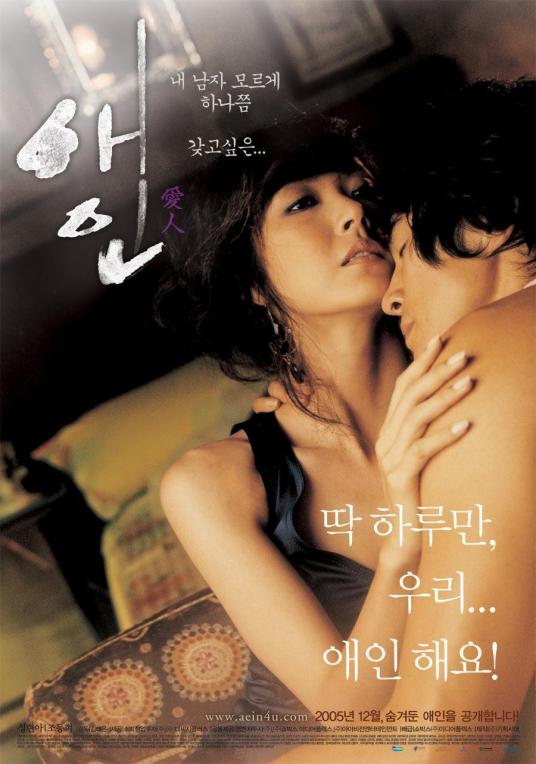 爱人2005 2005 电影 海报