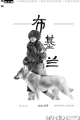 布基兰 2016 电影 海报