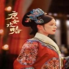 庶女攻略 2024 短剧 海报