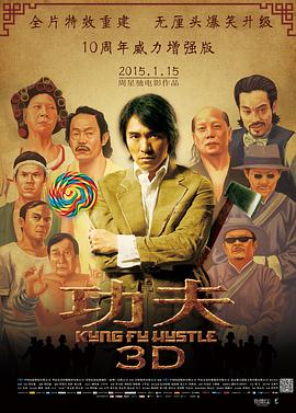 功夫(粤语版)_ 2004 电影 海报