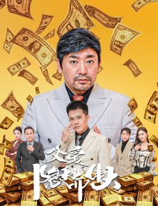 父爱隐秘而伟大 2024 短剧 海报