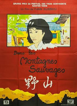野山 1986 电影 海报