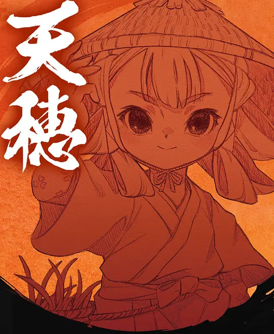 天穗之咲稻姬 心轮的稻作日记 天穂 2026 动漫 海报