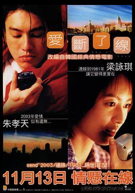 情牵一线 2003 电影 海报