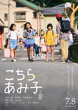 这里是亚美子 2022 电影 海报