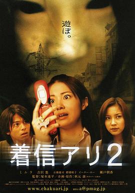 鬼来电2 2005 电影 海报