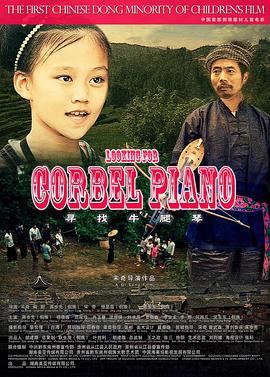 寻找牛腿琴 2011 电影 海报
