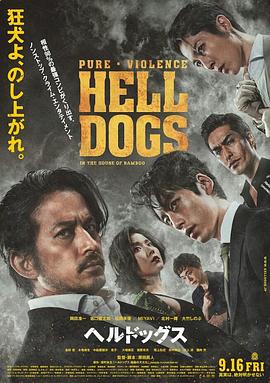 地狱犬 2022 电影 海报
