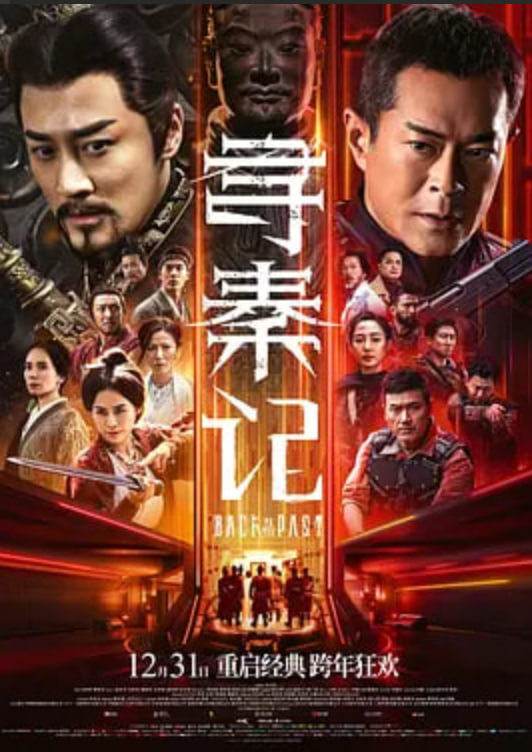 寻秦记 (粤语版) 2025 电影 海报