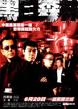 黑白森林 2003 电影 海报