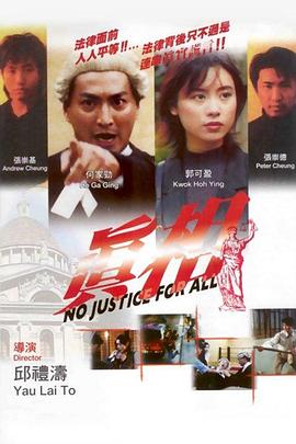 真相1995 1995 电影 海报