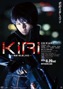 女杀手KIRI：血腥复仇 2015 电影 海报