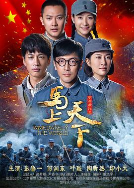 马上天下 2015 电视剧 海报