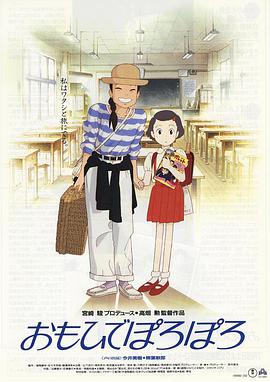 岁月的童话 1991 电影 海报