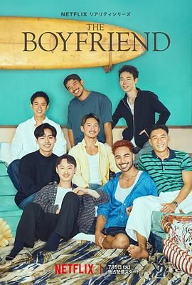 夏日咖啡男友 2024 综艺 海报