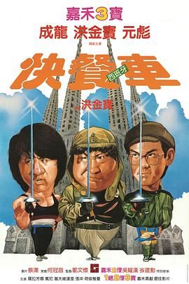 快餐车-粤语版 1984 电影 海报