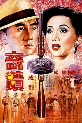 奇迹 1989 电影 海报