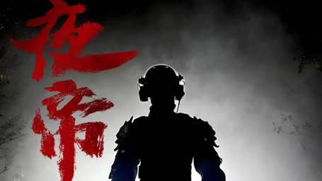 夜帝 2024 短剧 海报
