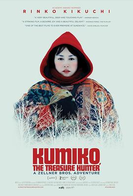 宝藏猎人久美子 2014 电影 海报