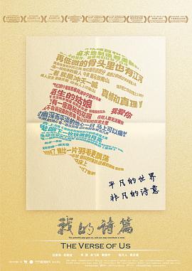 我的诗篇 2015 纪录片 海报