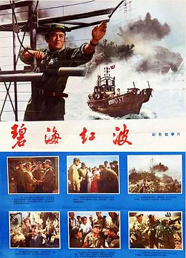 碧海红波 1975 电影 海报