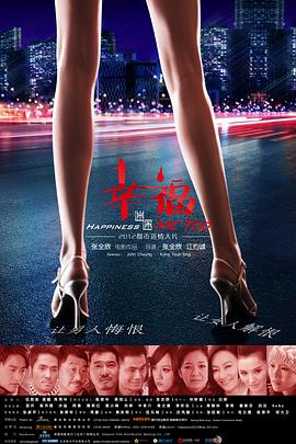 幸福迷途 2012 电影 海报