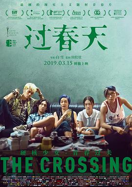 过春天 2018 电影 海报