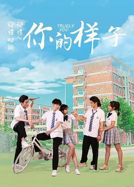 你的样子 2021 电影 海报