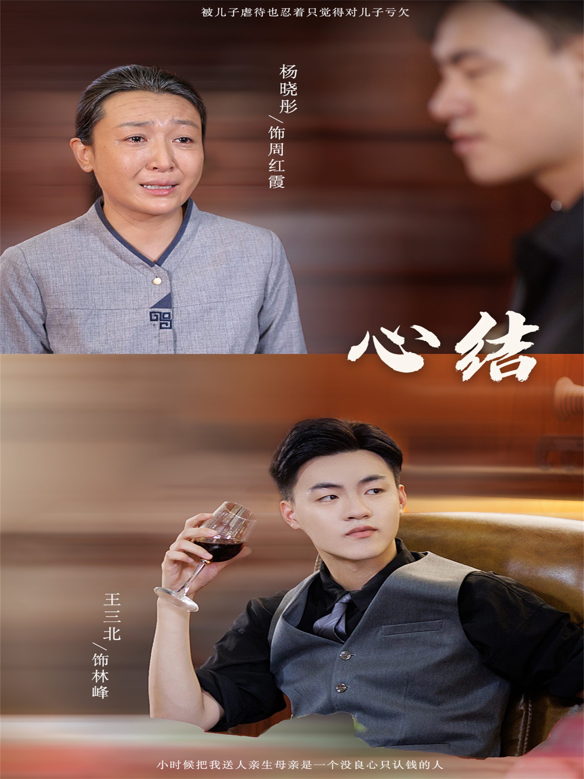 心结短剧 2024 短剧 海报
