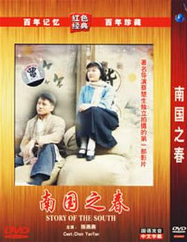 南国之春 1932 电影 海报